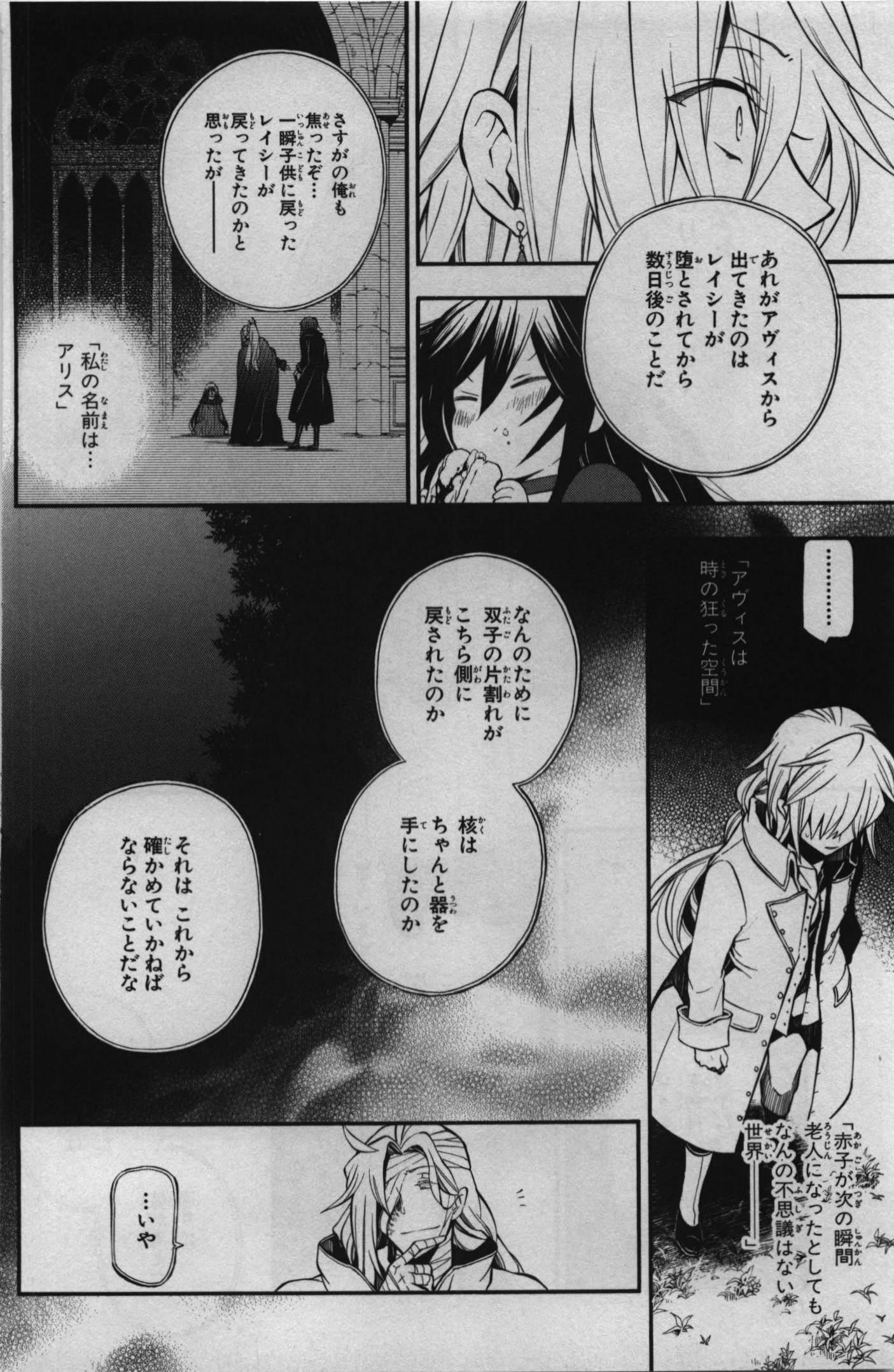 Pandora Hearts Chapter 69 29ページ