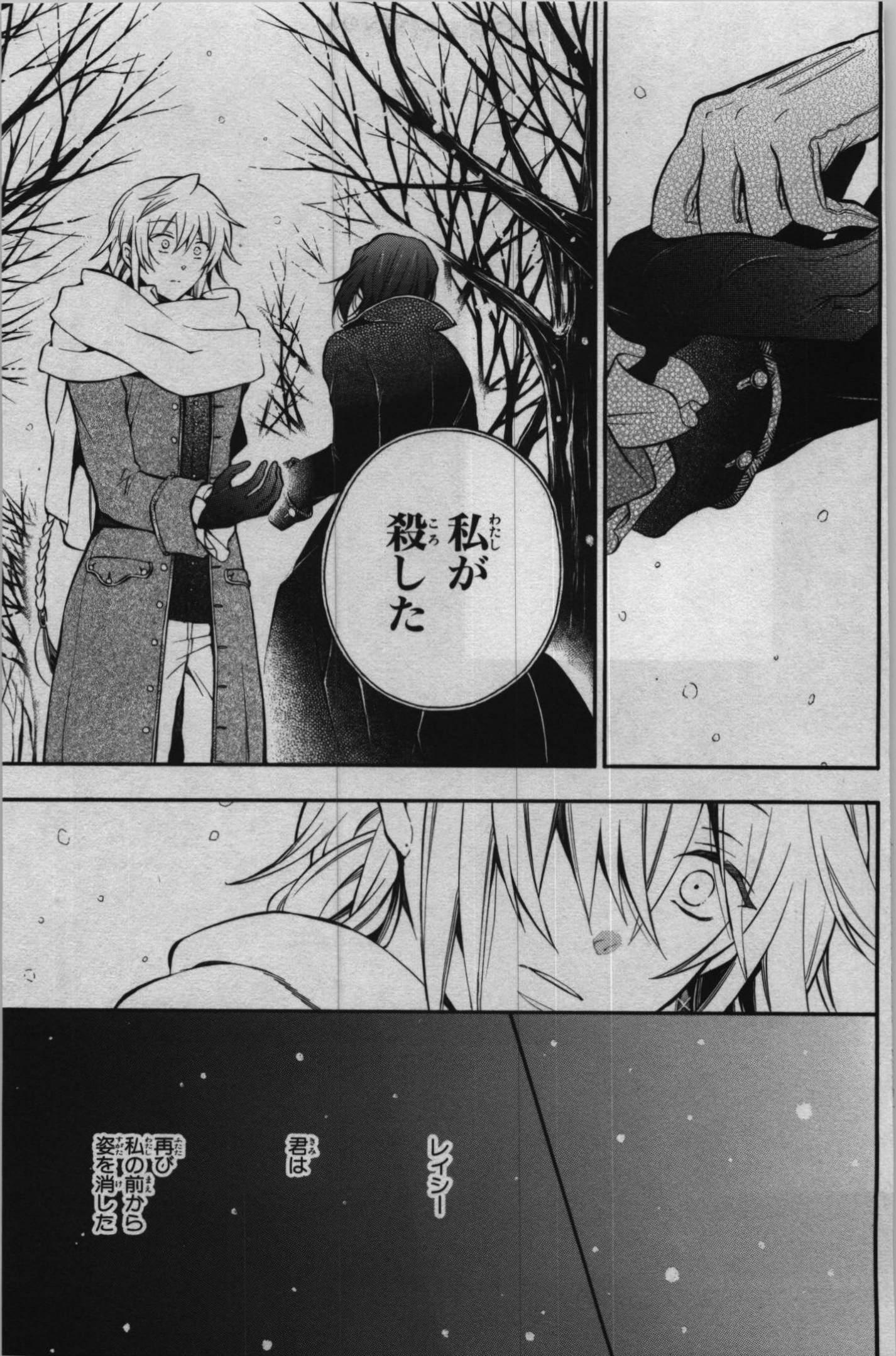 Pandora Hearts Chapter 69 4ページ