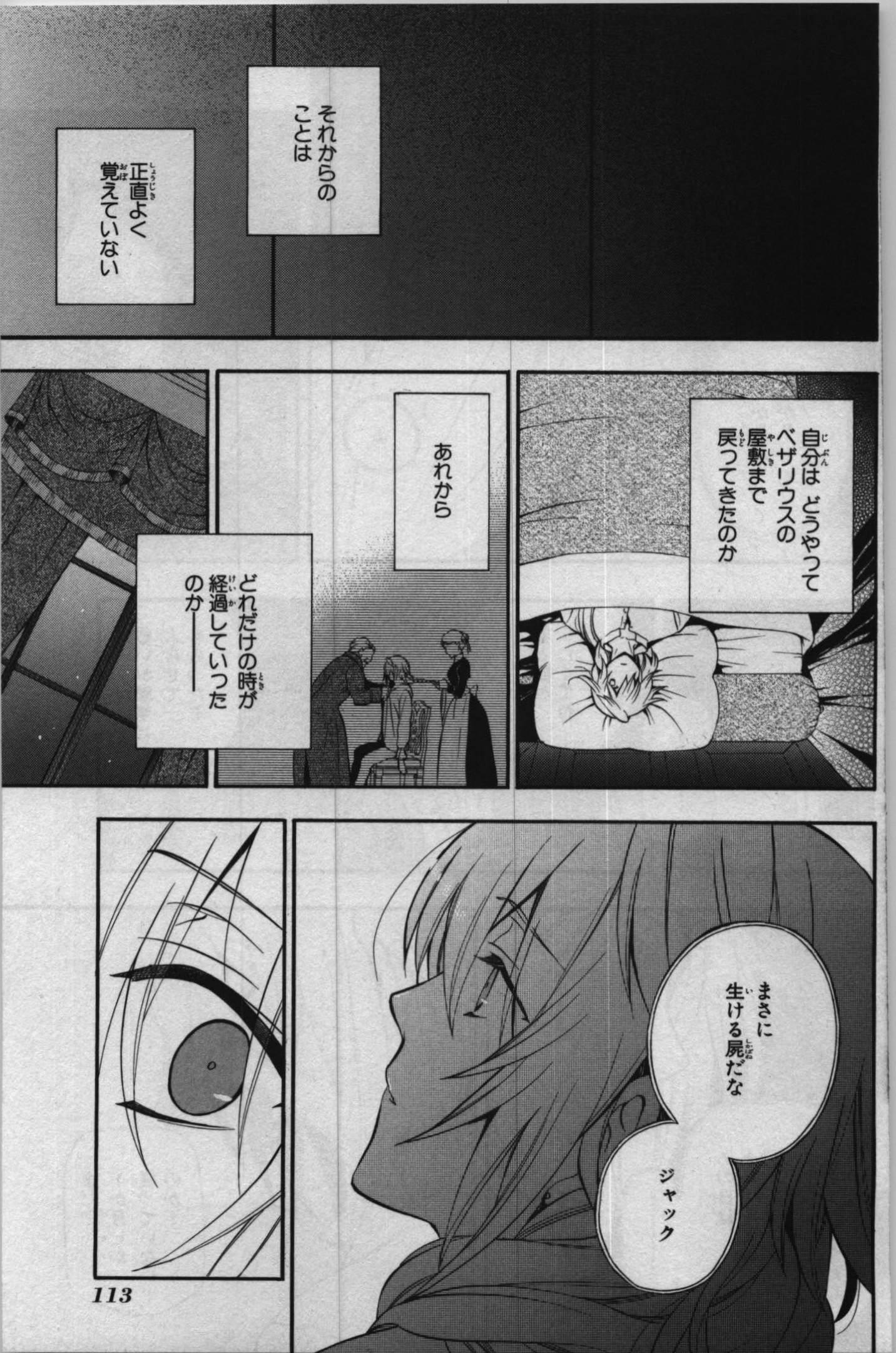Pandora Hearts Chapter 69 6ページ