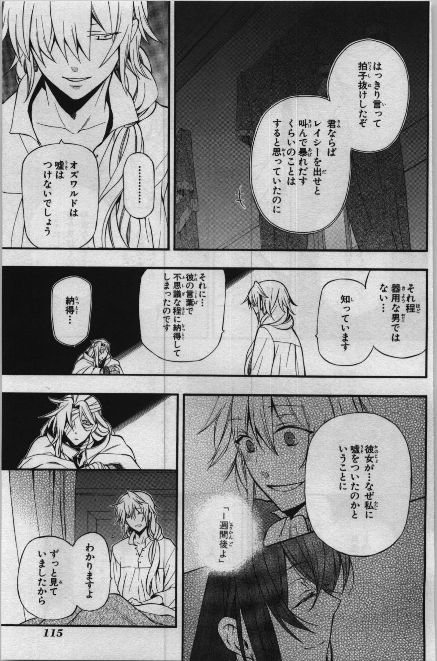 Pandora Hearts Chapter 69 8ページ