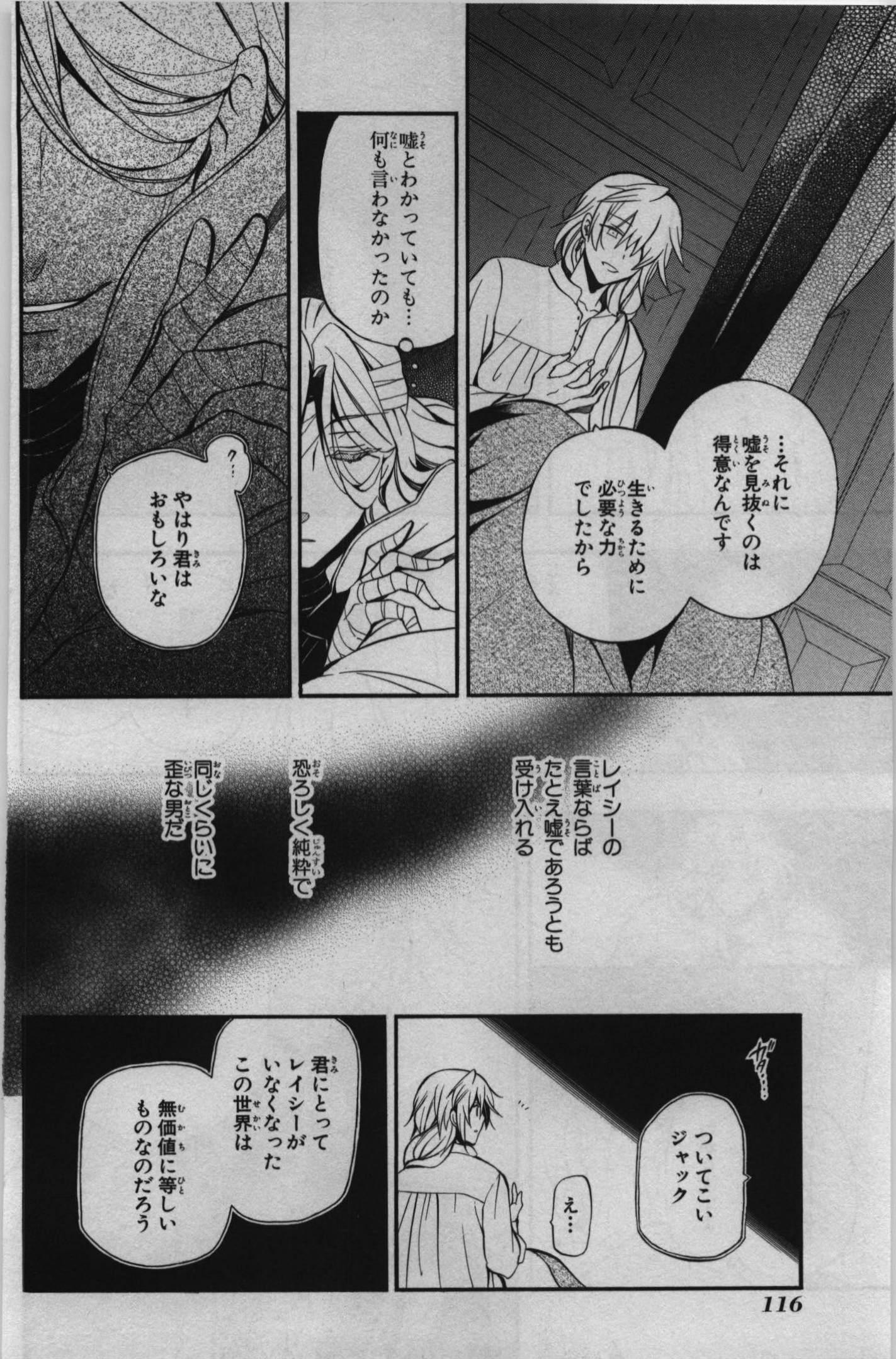 Pandora Hearts Chapter 69 9ページ