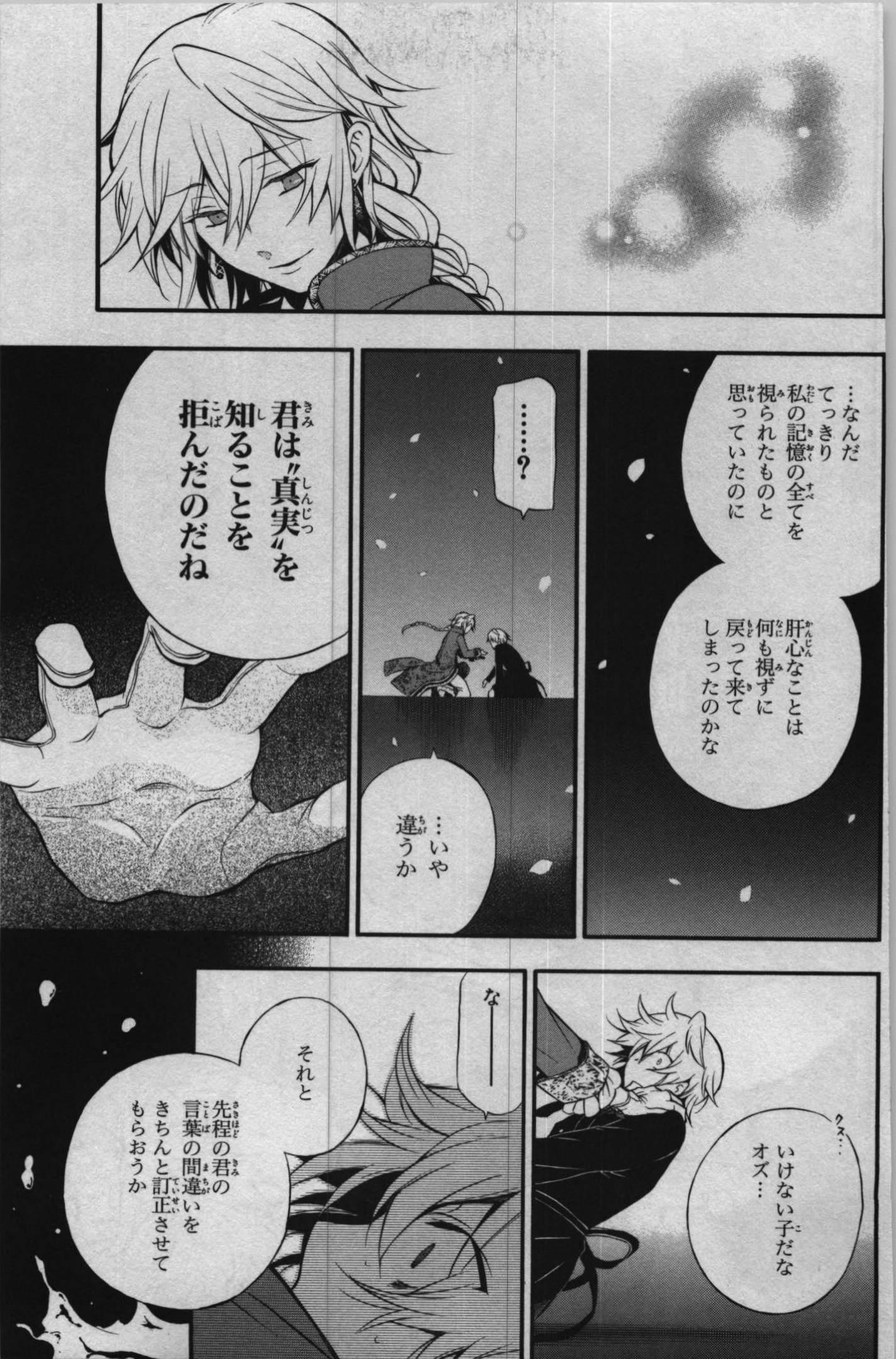 Pandora Hearts Chapter 70 17ページ