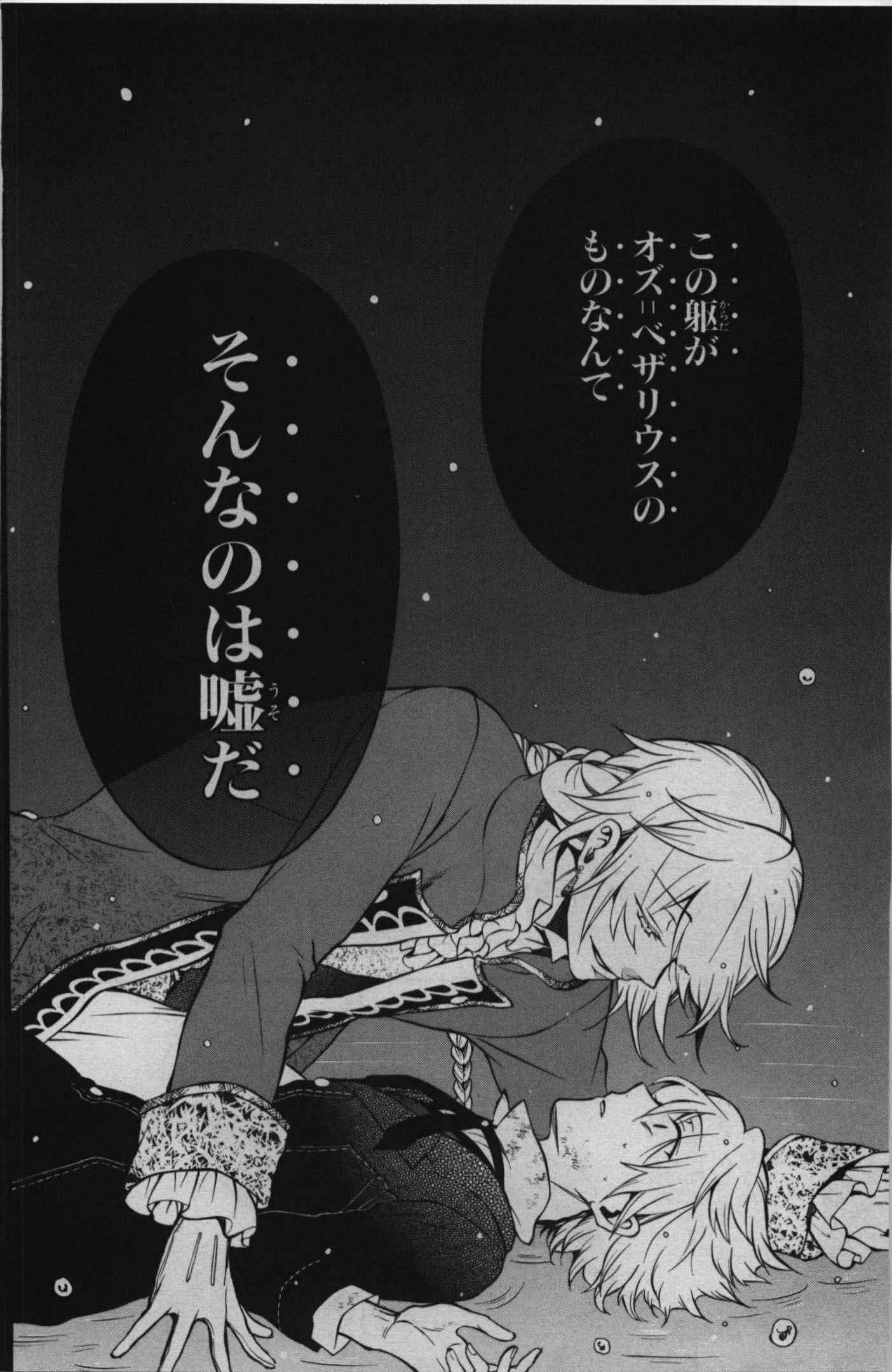 Pandora Hearts Chapter 70 18ページ