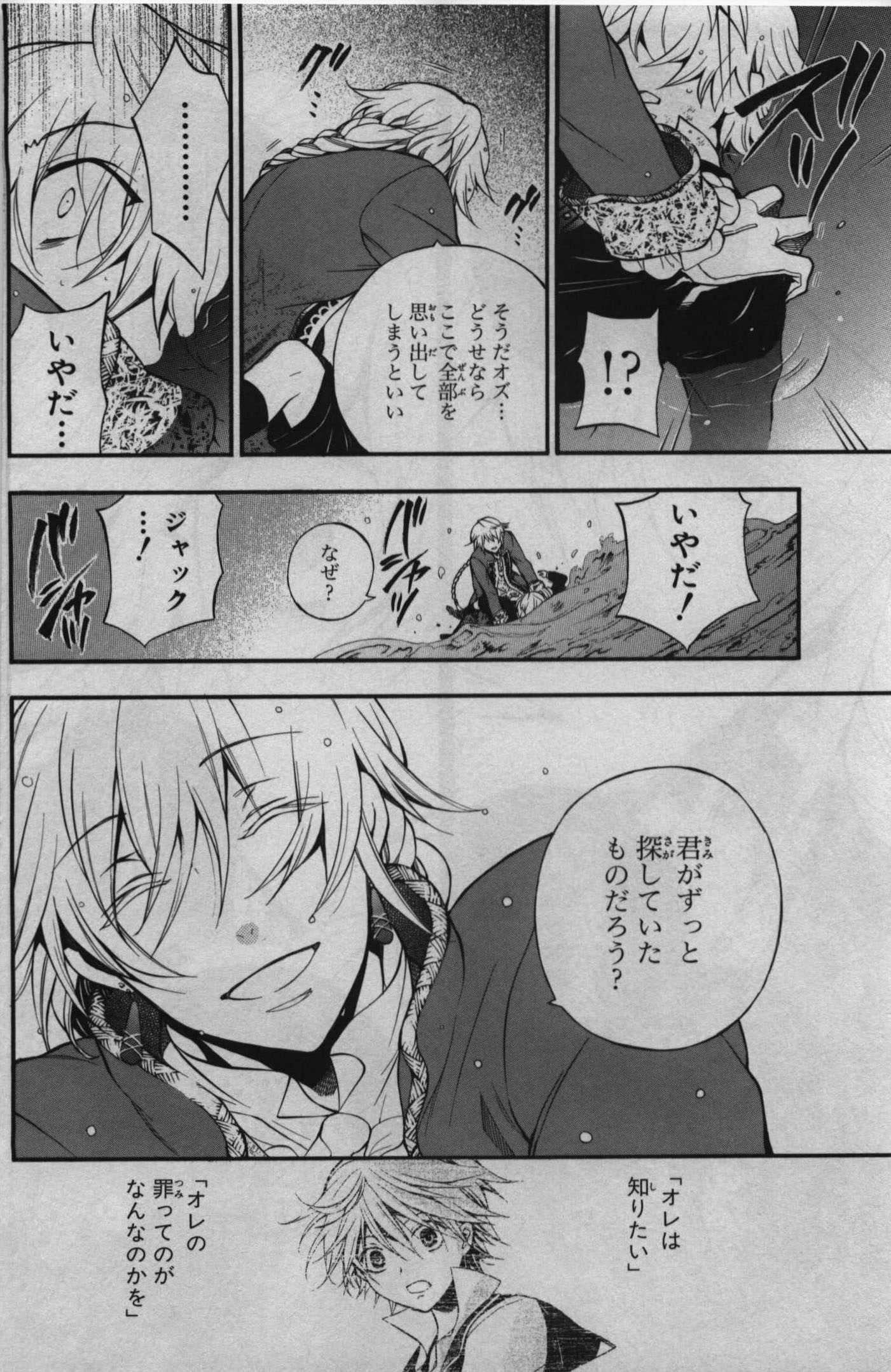 Pandora Hearts Chapter 70 20ページ