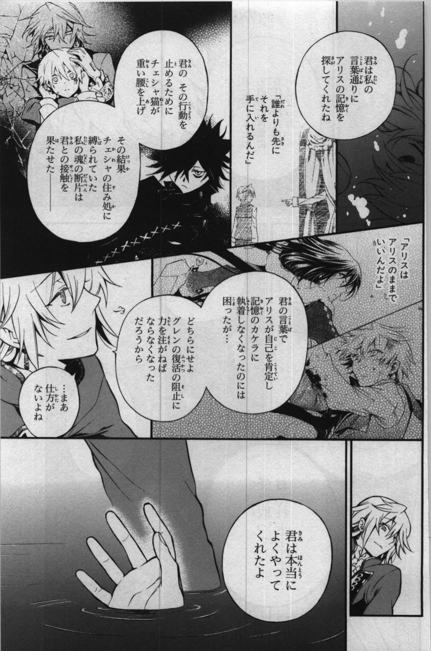 Pandora Hearts Chapter 70 21ページ
