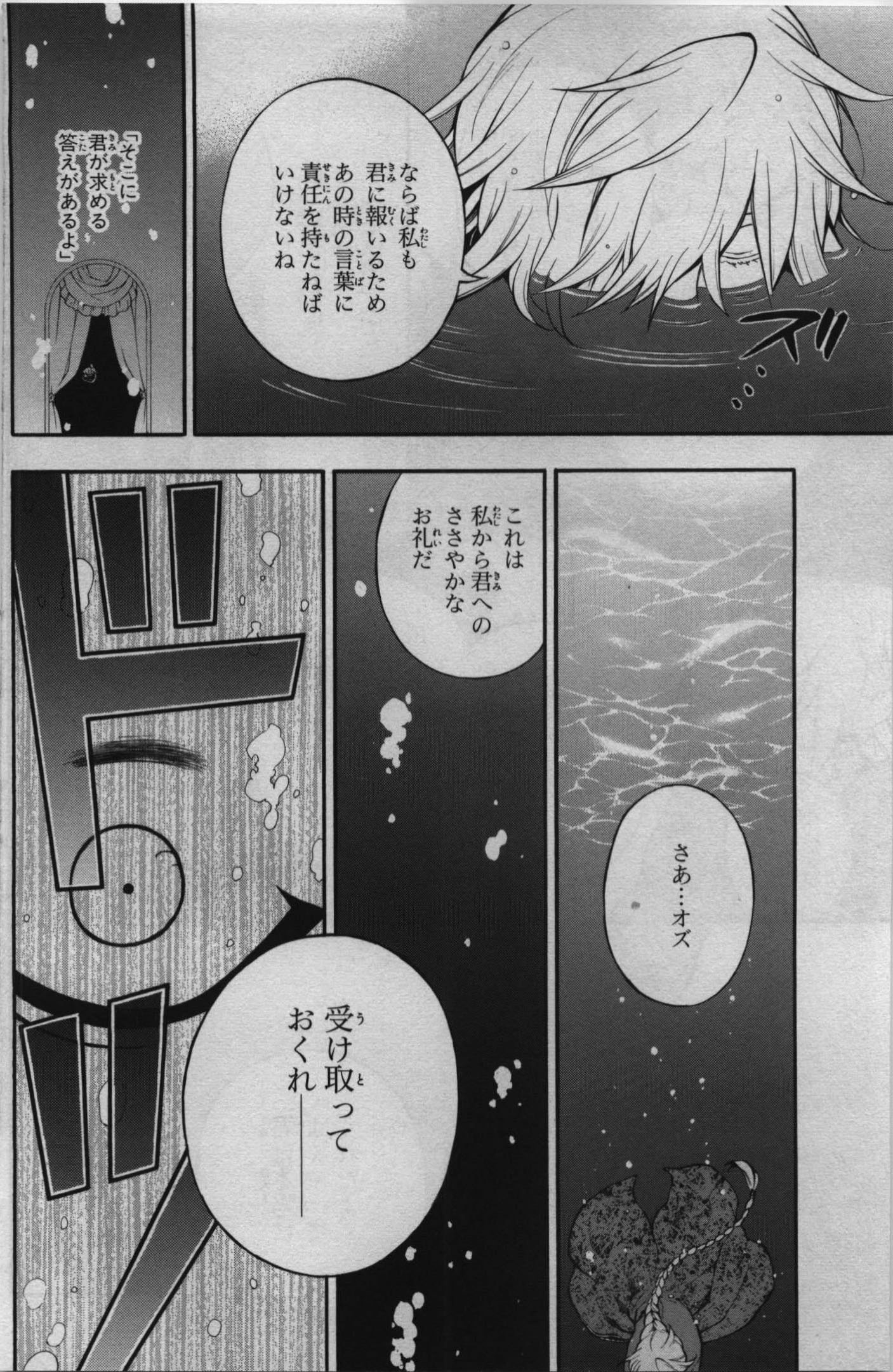 Pandora Hearts Chapter 70 22ページ