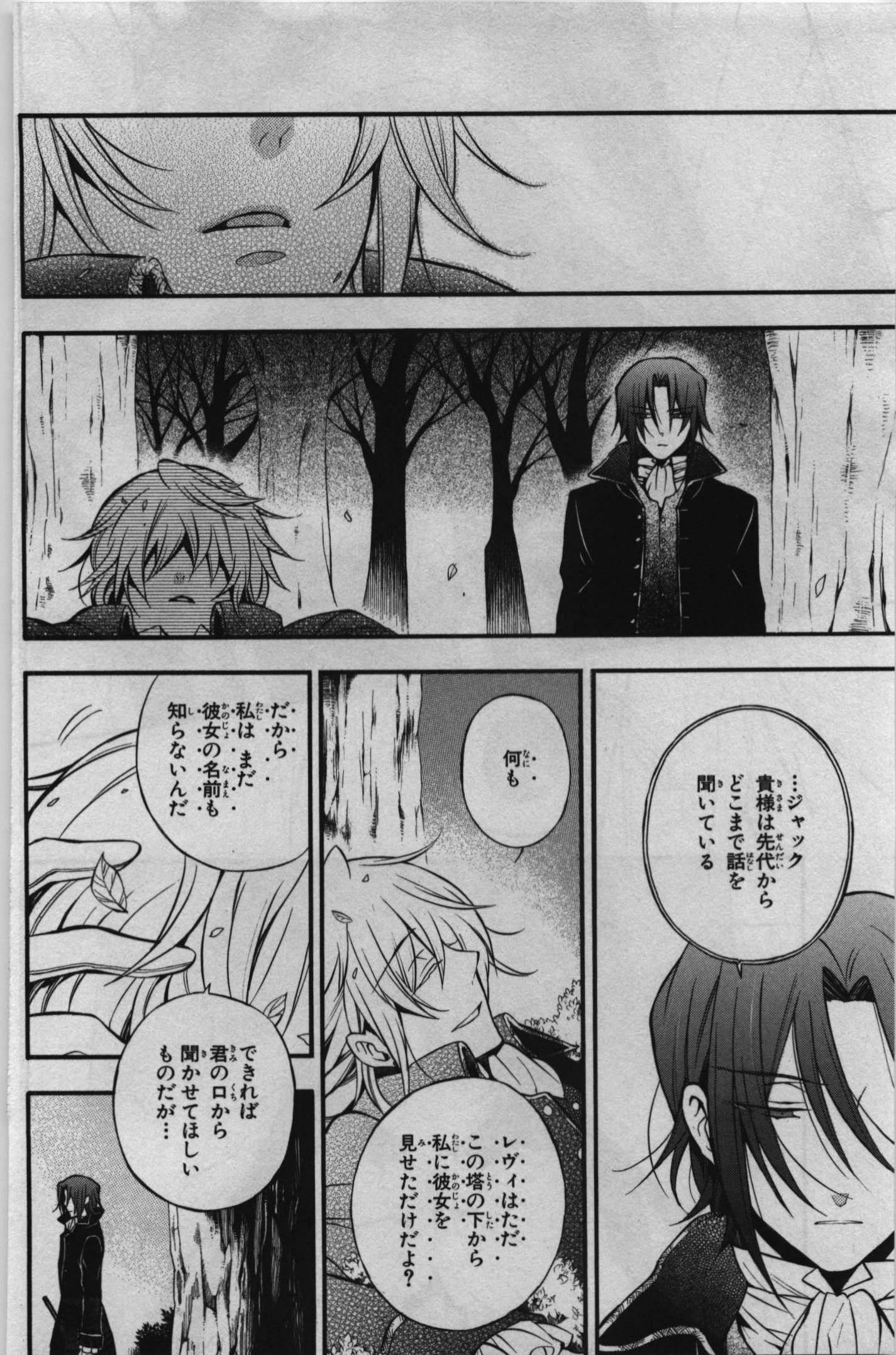 Pandora Hearts Chapter 70 4ページ