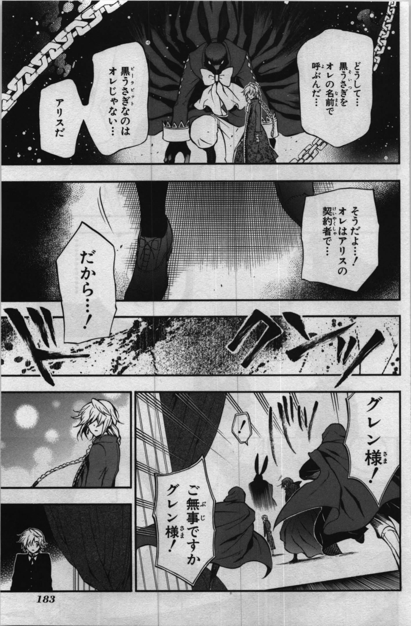 Pandora Hearts Chapter 70 39ページ