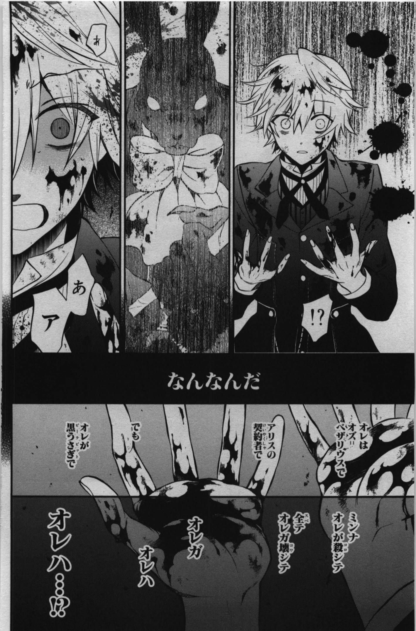 Pandora Hearts Chapter 70 42ページ