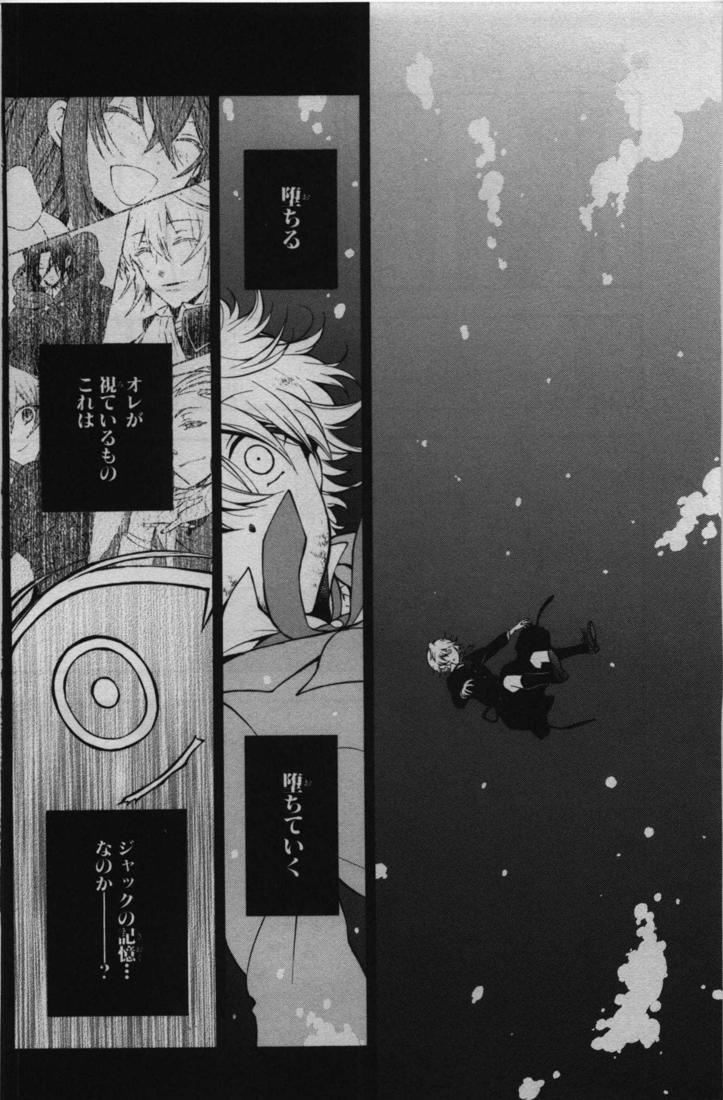 Pandora Hearts Chapter 70 6ページ
