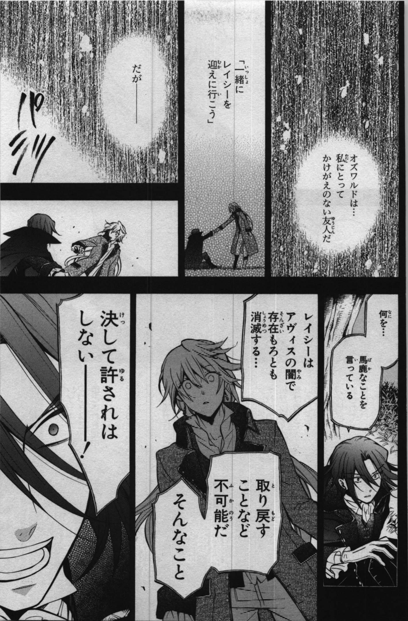 Pandora Hearts Chapter 70 7ページ