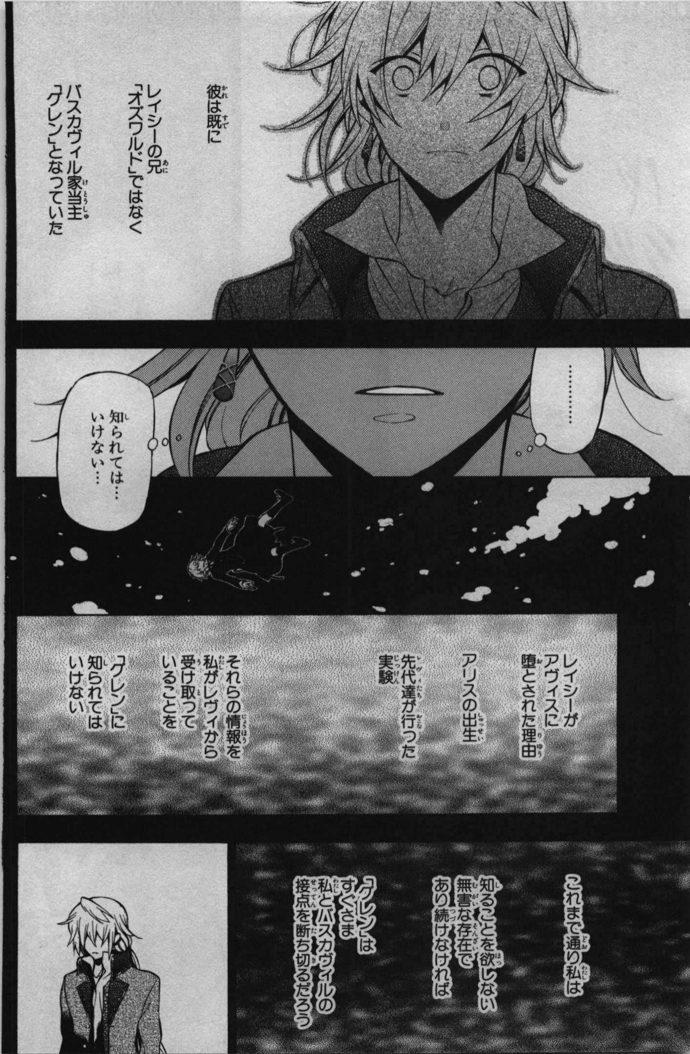 Pandora Hearts Chapter 70 8ページ