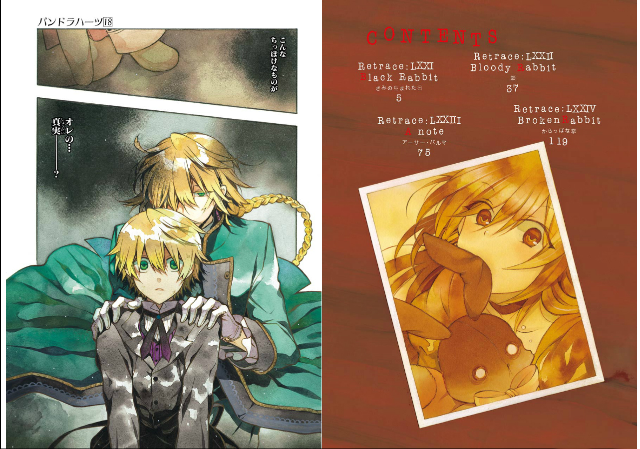 Pandora Hearts Chapter 71 1ページ