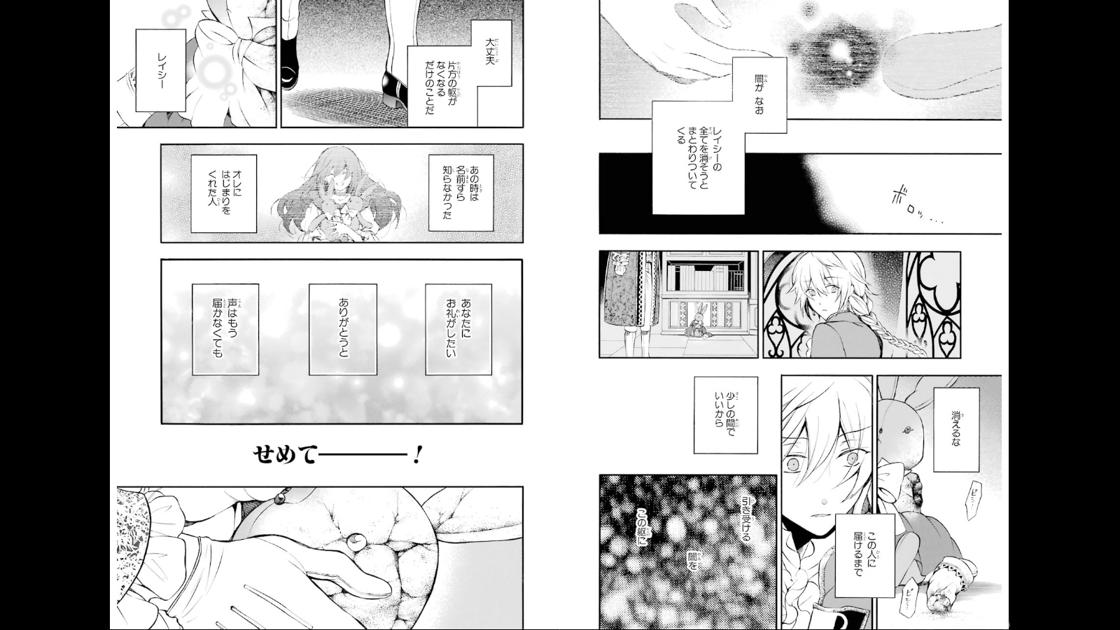Pandora Hearts Chapter 71 13ページ