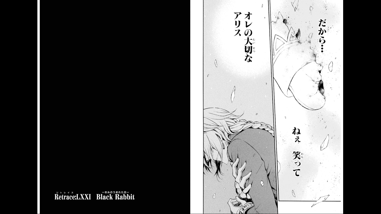 Pandora Hearts Chapter 71 16ページ