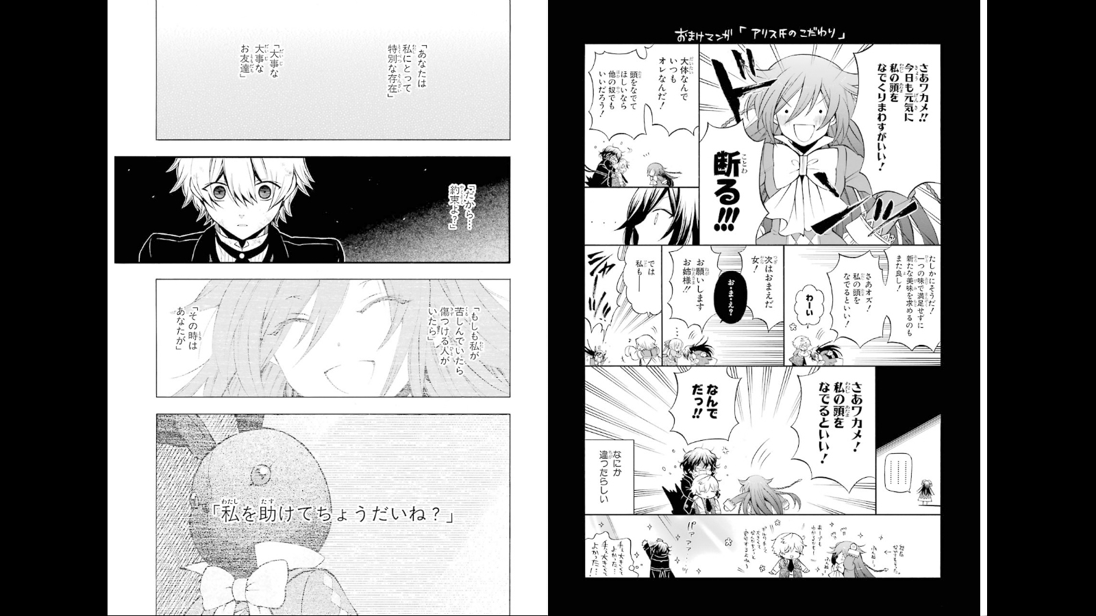 Pandora Hearts Chapter 71 3ページ