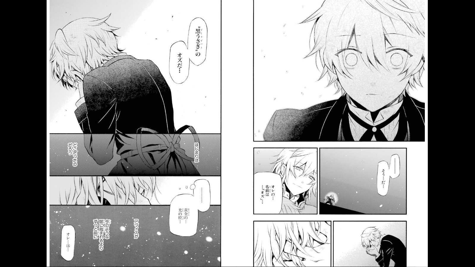 Pandora Hearts Chapter 71 4ページ