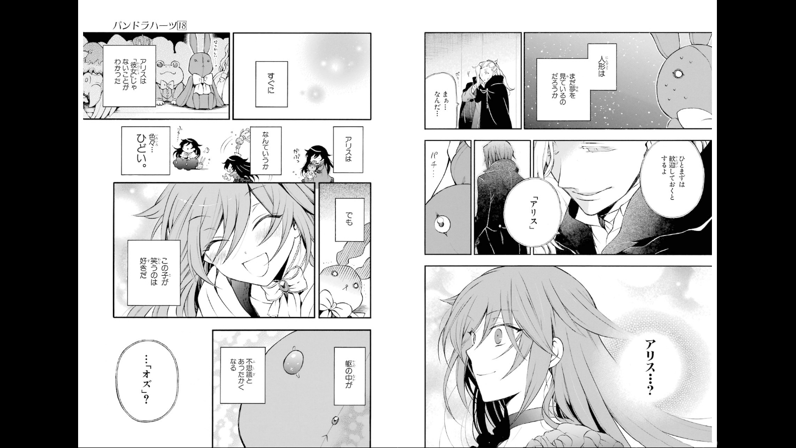 Pandora Hearts Chapter 71 9ページ