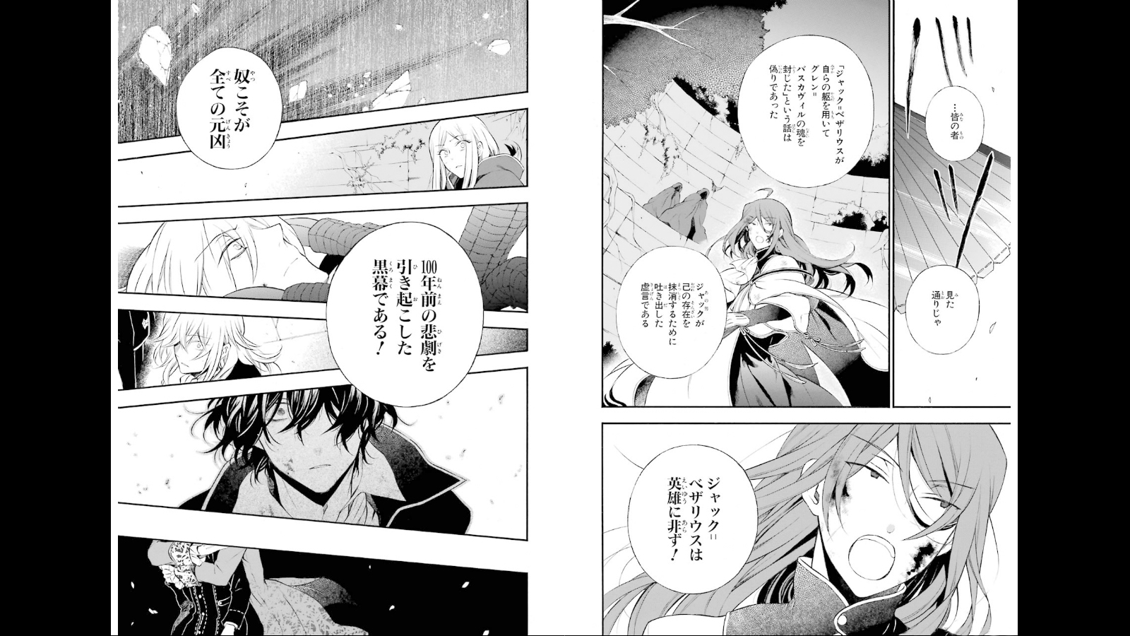 Pandora Hearts Chapter 72 14ページ