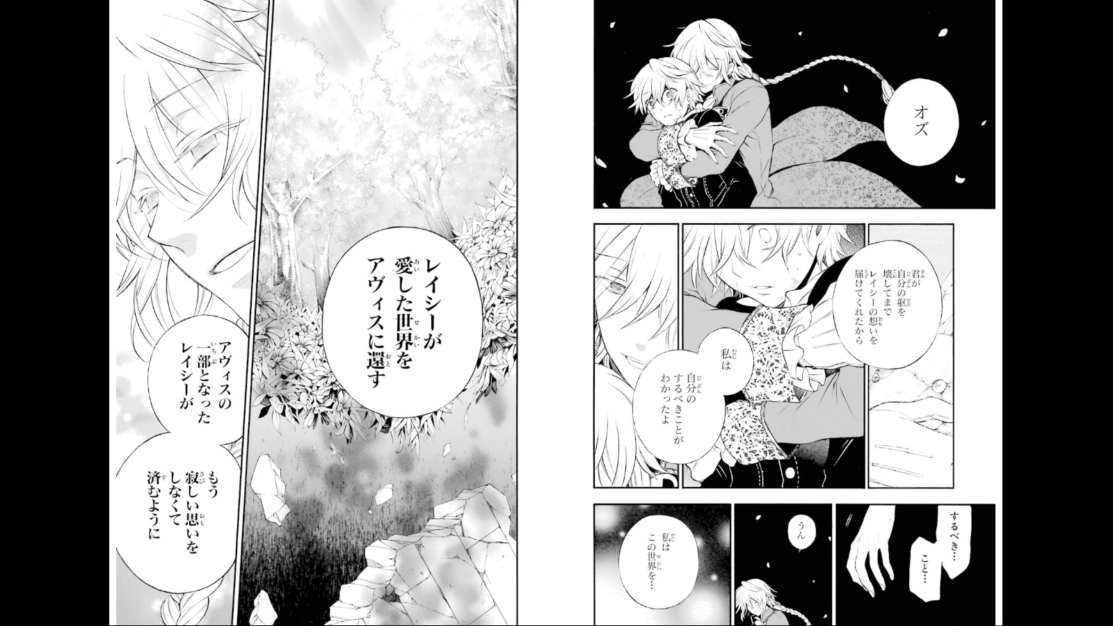 Pandora Hearts Chapter 72 15ページ