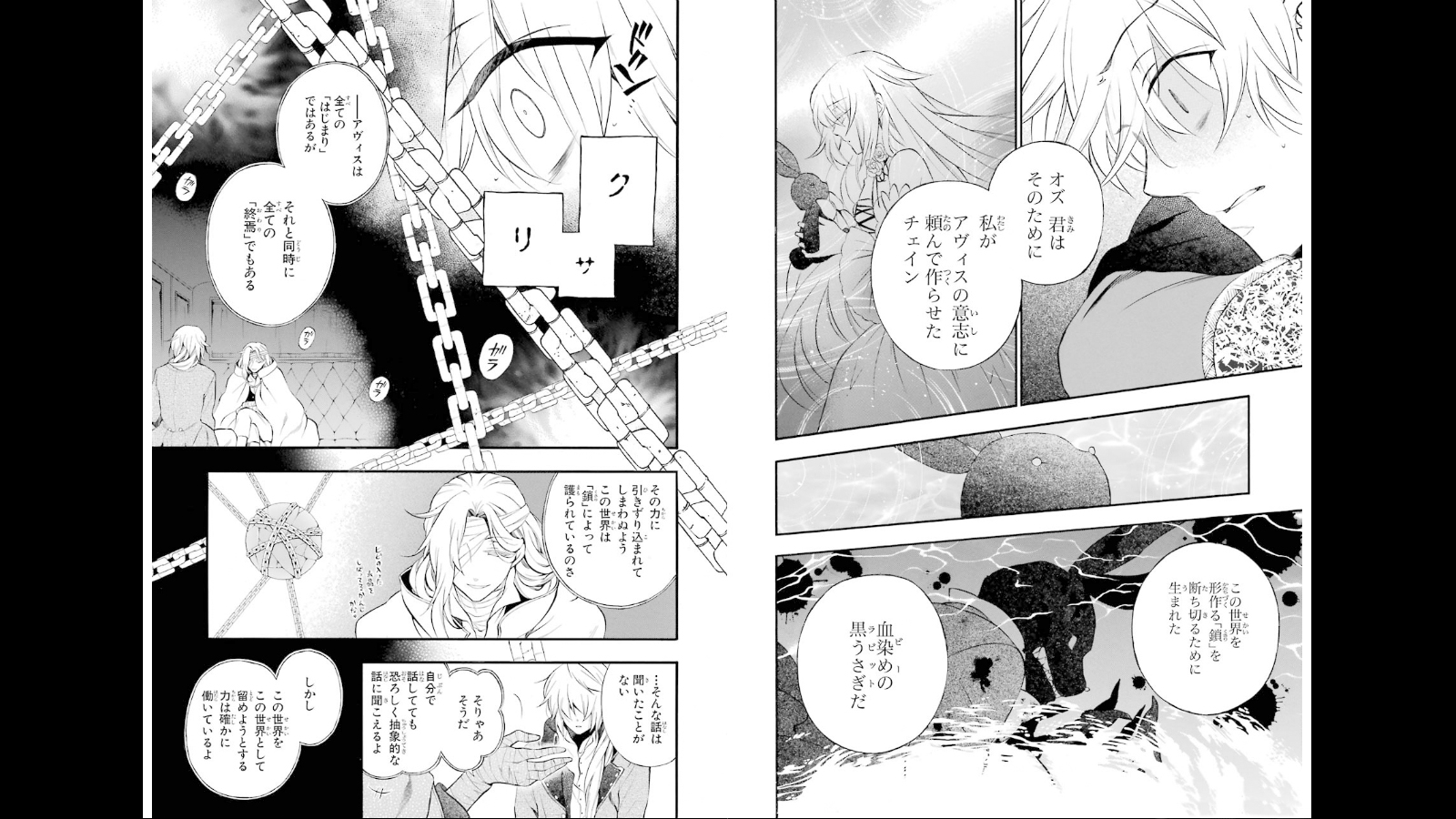 Pandora Hearts Chapter 72 16ページ
