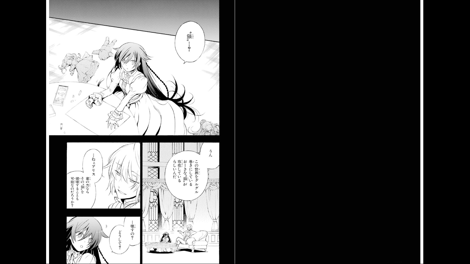 Pandora Hearts Chapter 73 1ページ