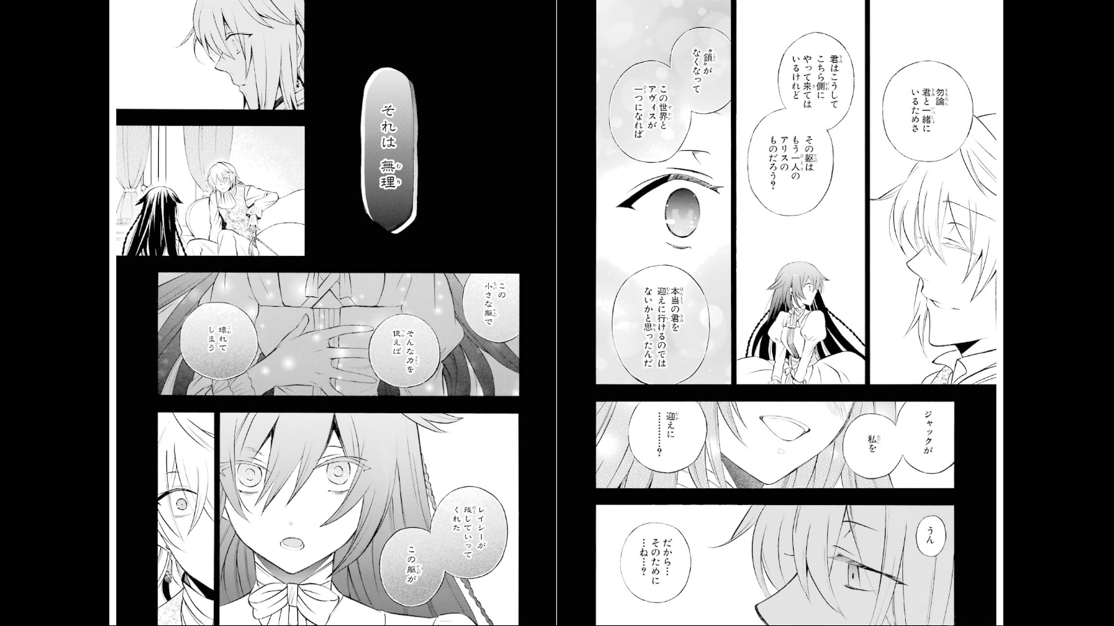 Pandora Hearts Chapter 73 2ページ