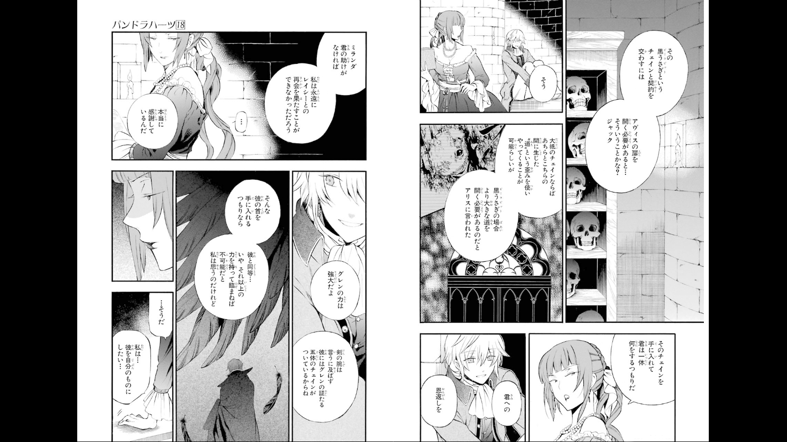 Pandora Hearts Chapter 73 12ページ