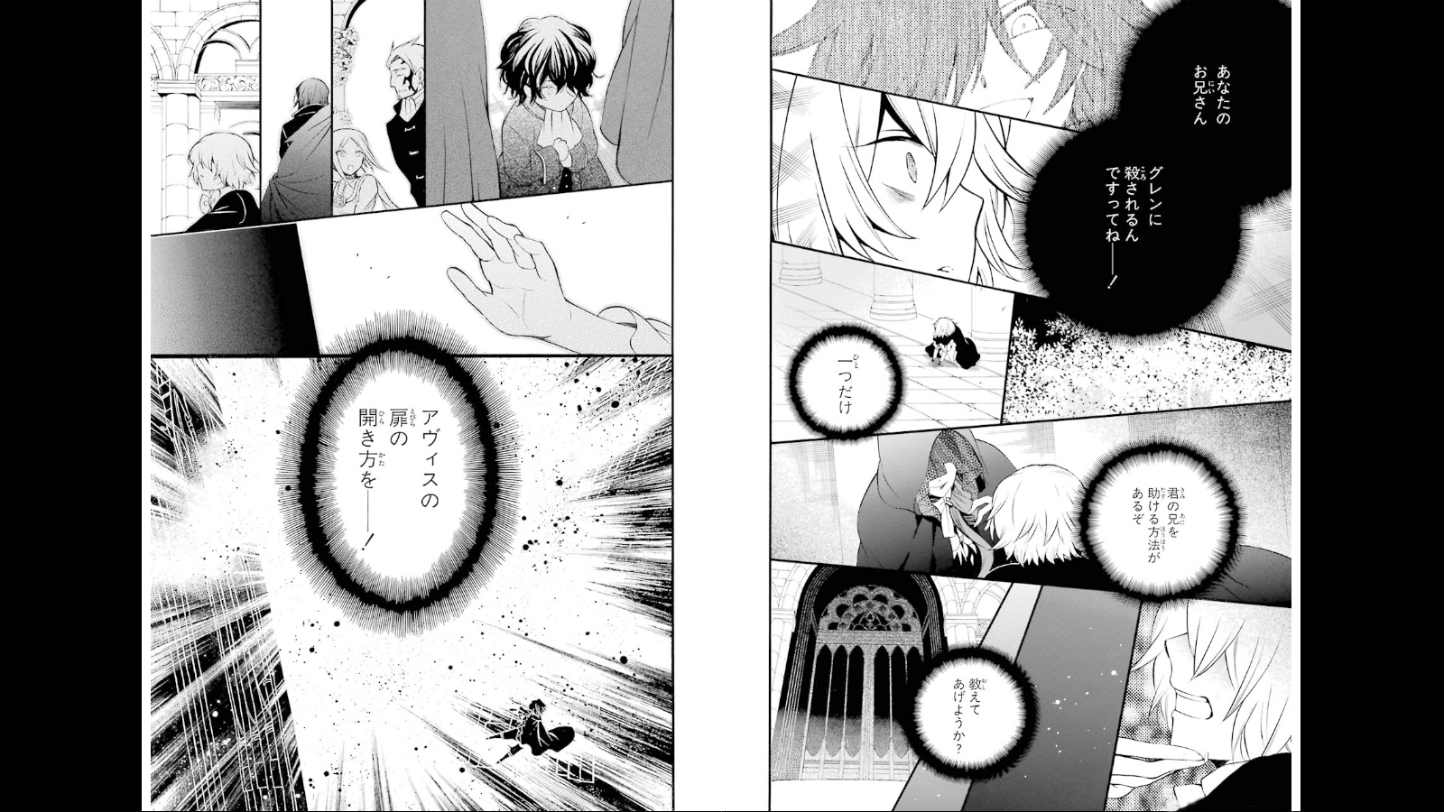 Pandora Hearts Chapter 73 18ページ
