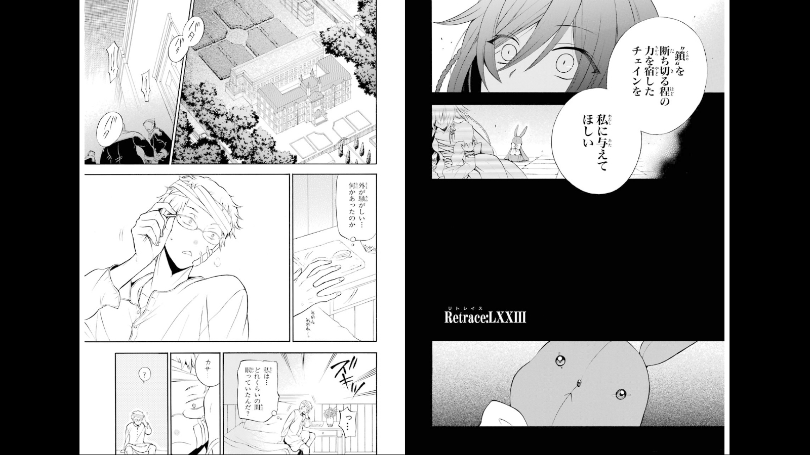 Pandora Hearts Chapter 73 4ページ