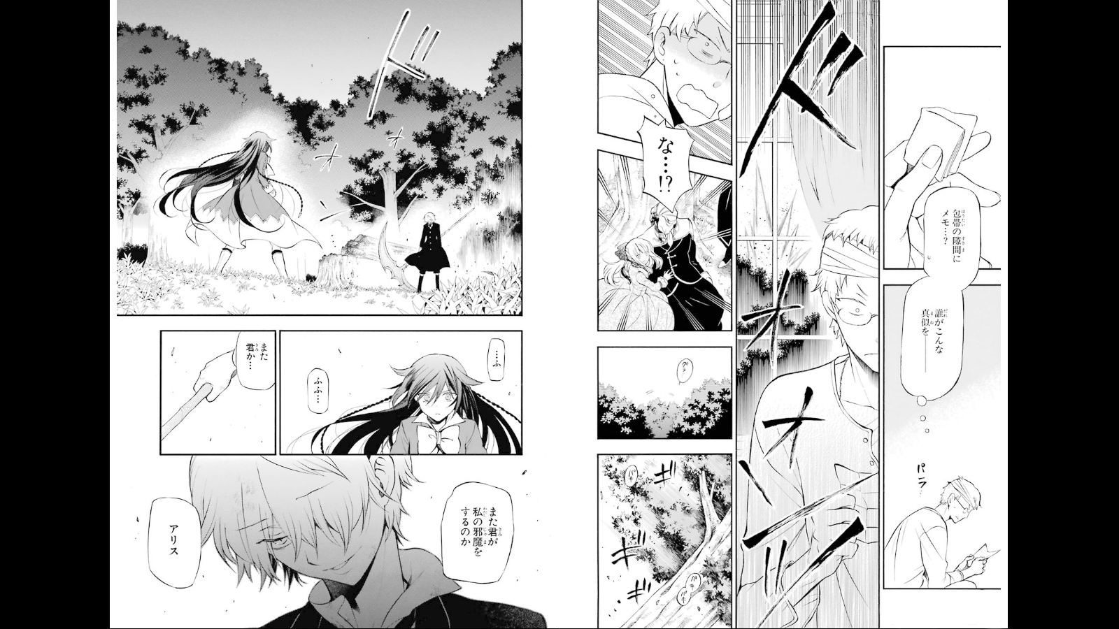Pandora Hearts Chapter 73 5ページ