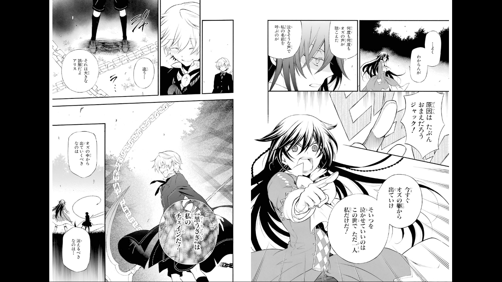 Pandora Hearts Chapter 73 6ページ