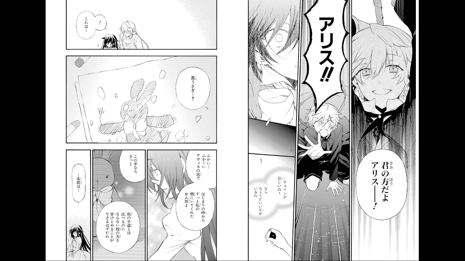Pandora Hearts Chapter 73 7ページ