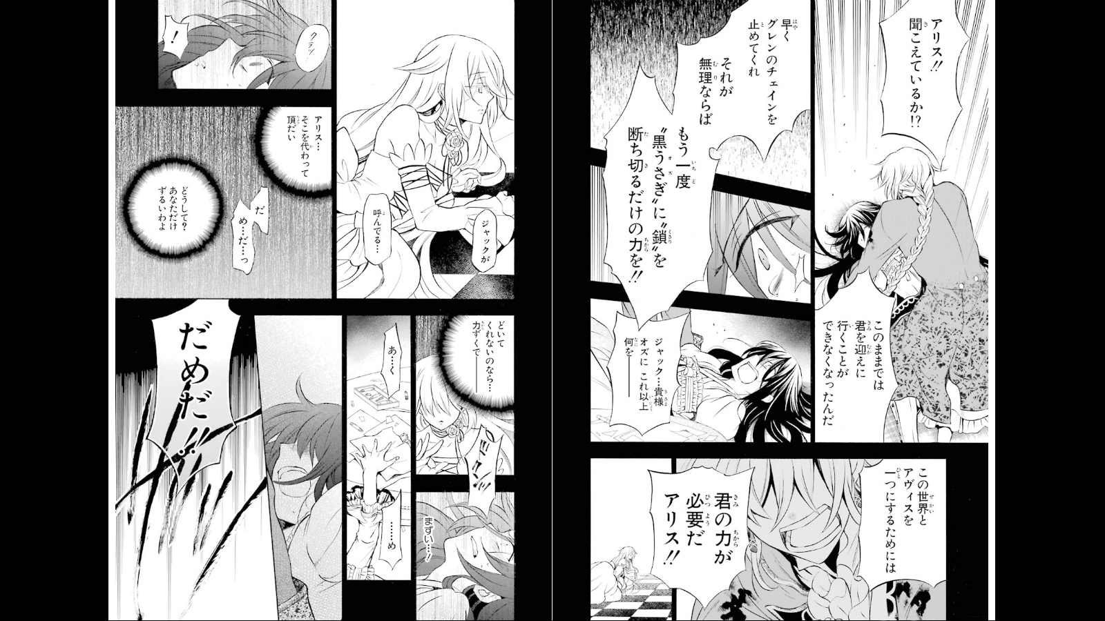 Pandora Hearts Chapter 74 23ページ