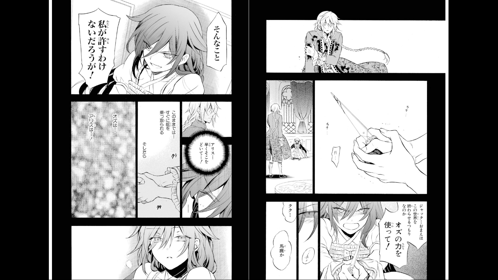 Pandora Hearts Chapter 74 24ページ