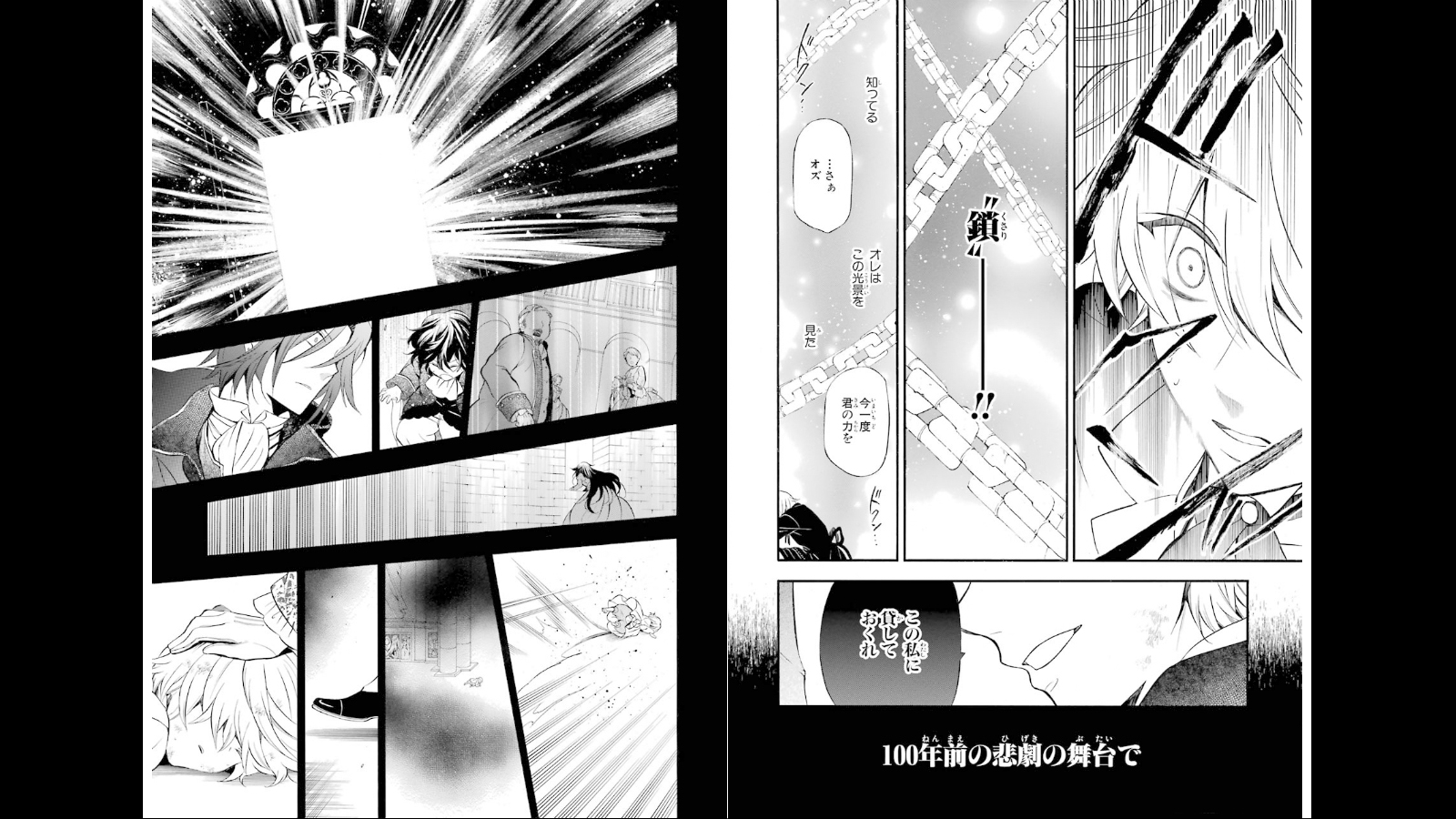 Pandora Hearts Chapter 74 4ページ
