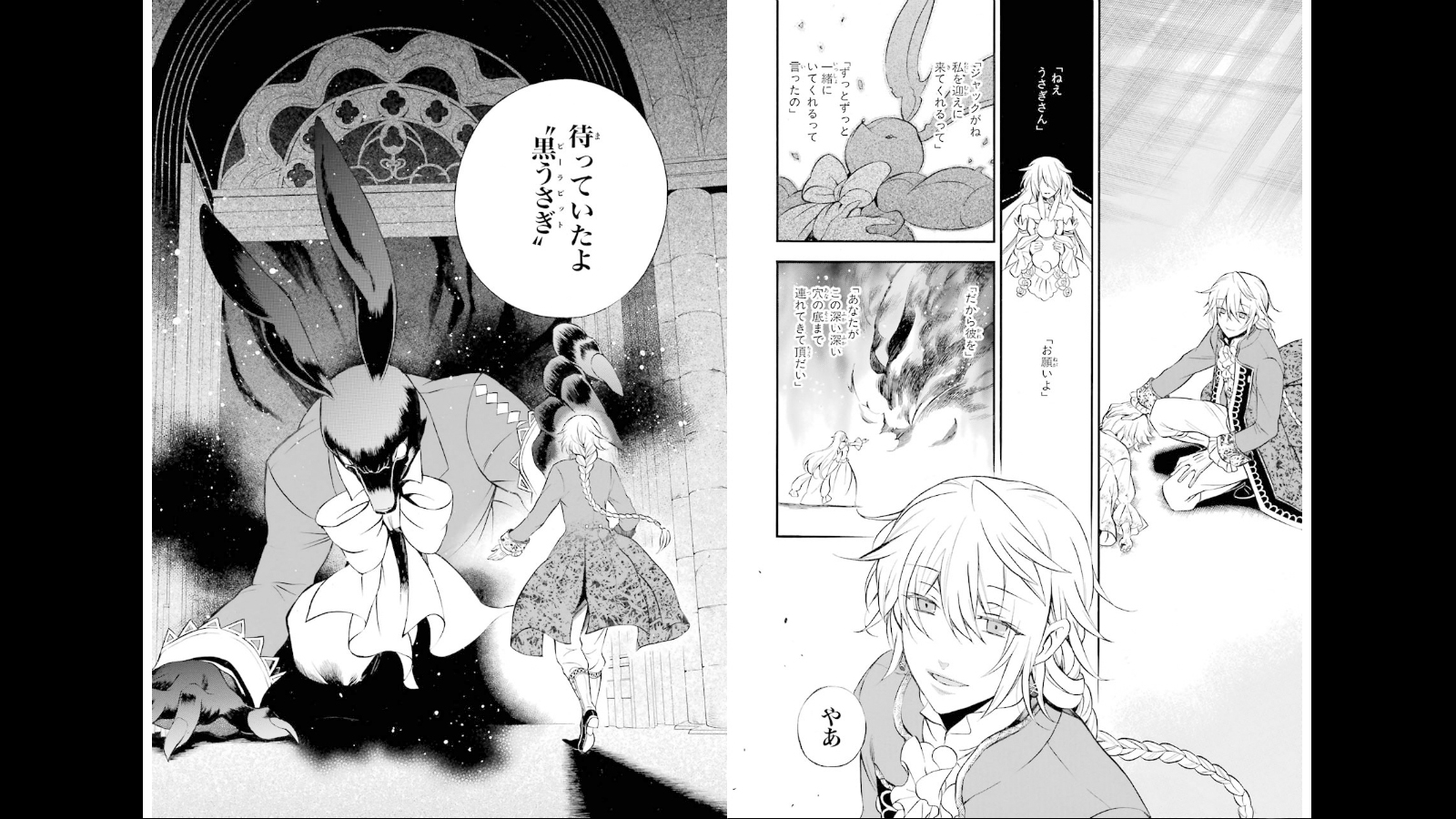 Pandora Hearts Chapter 74 5ページ