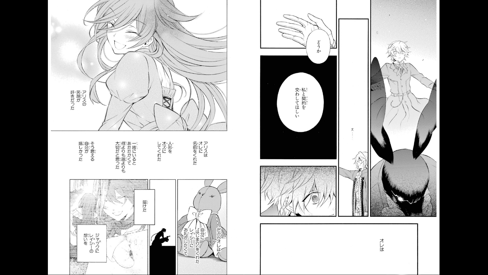 Pandora Hearts Chapter 74 6ページ