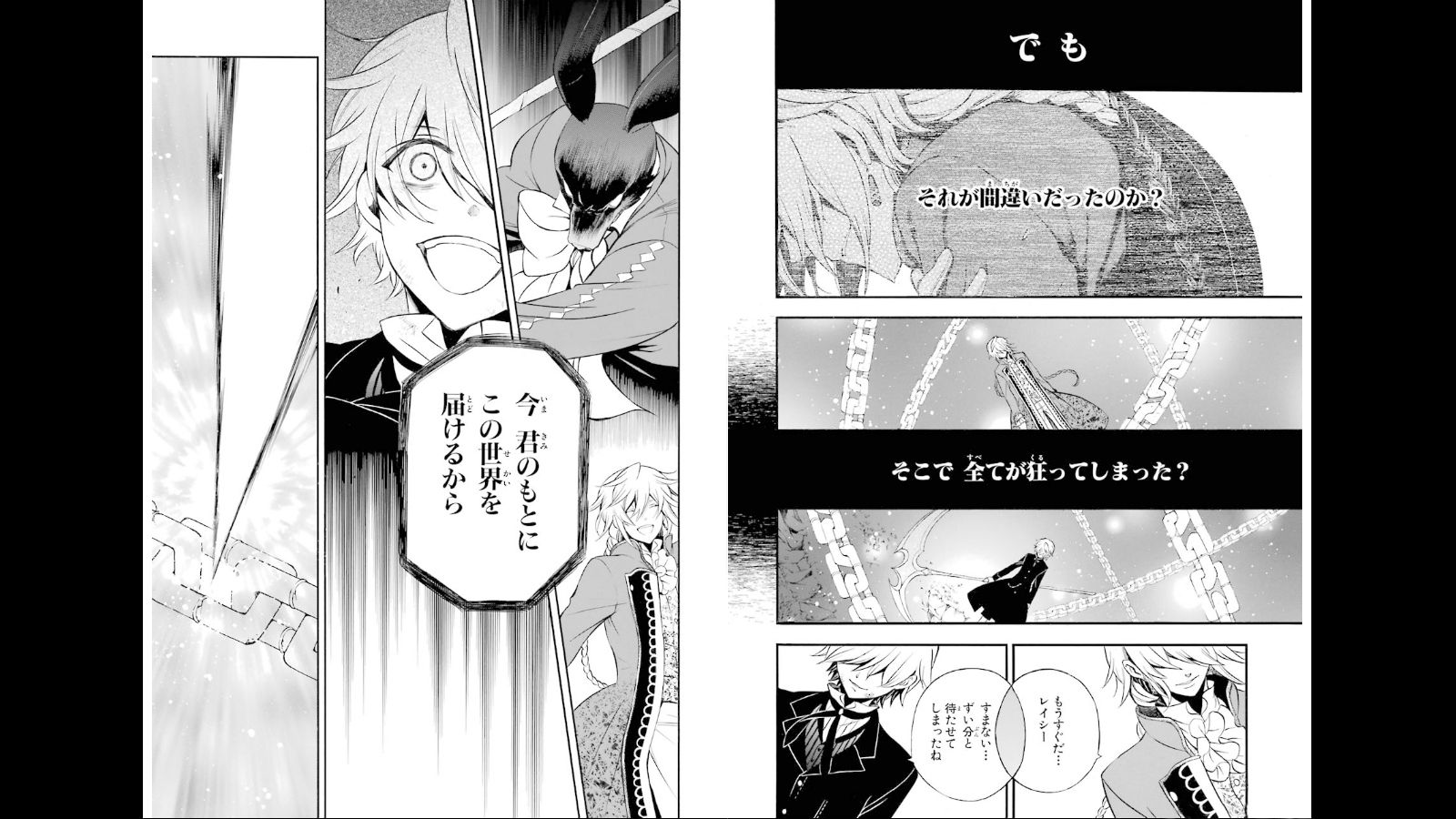 Pandora Hearts Chapter 74 7ページ