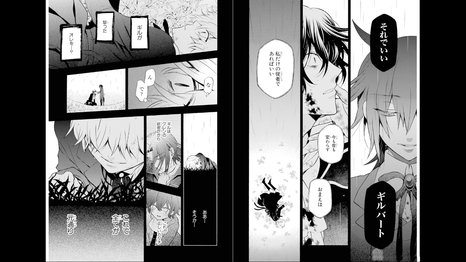 Pandora Hearts Chapter 75 12ページ