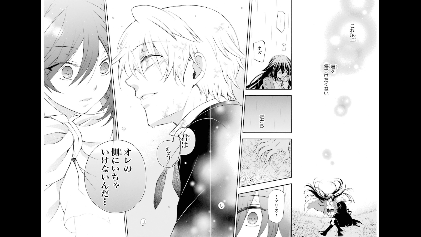 Pandora Hearts Chapter 75 15ページ