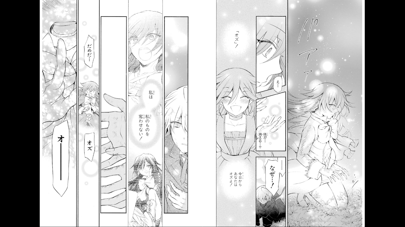 Pandora Hearts Chapter 75 16ページ