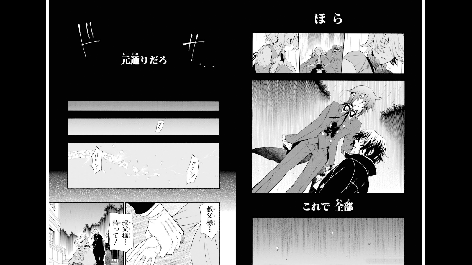 Pandora Hearts Chapter 75 18ページ