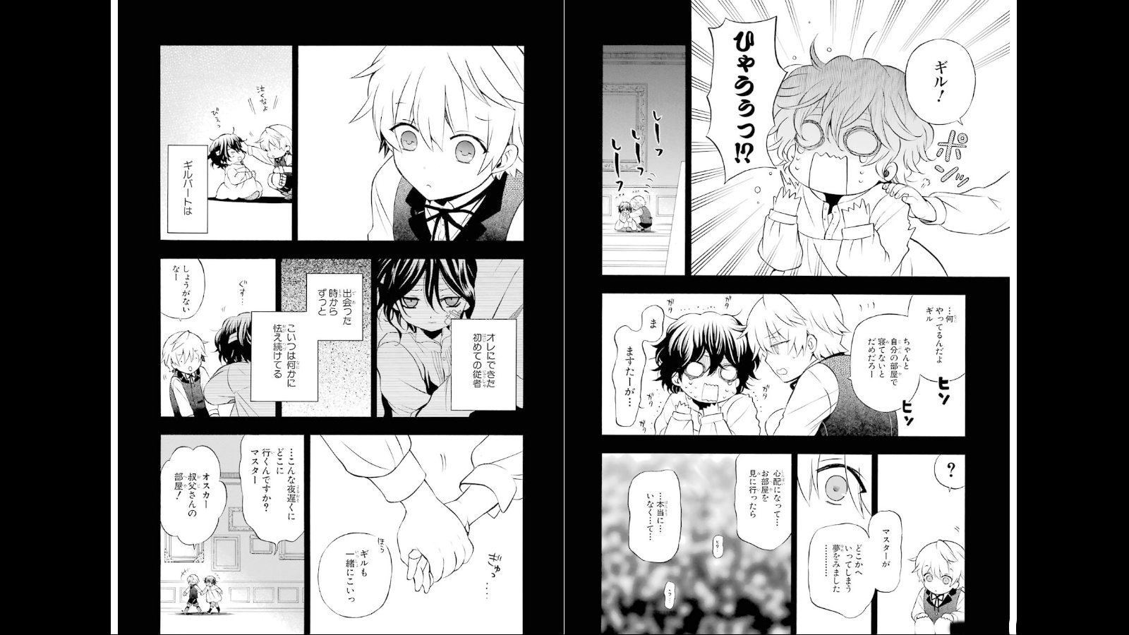 Pandora Hearts Chapter 75 4ページ