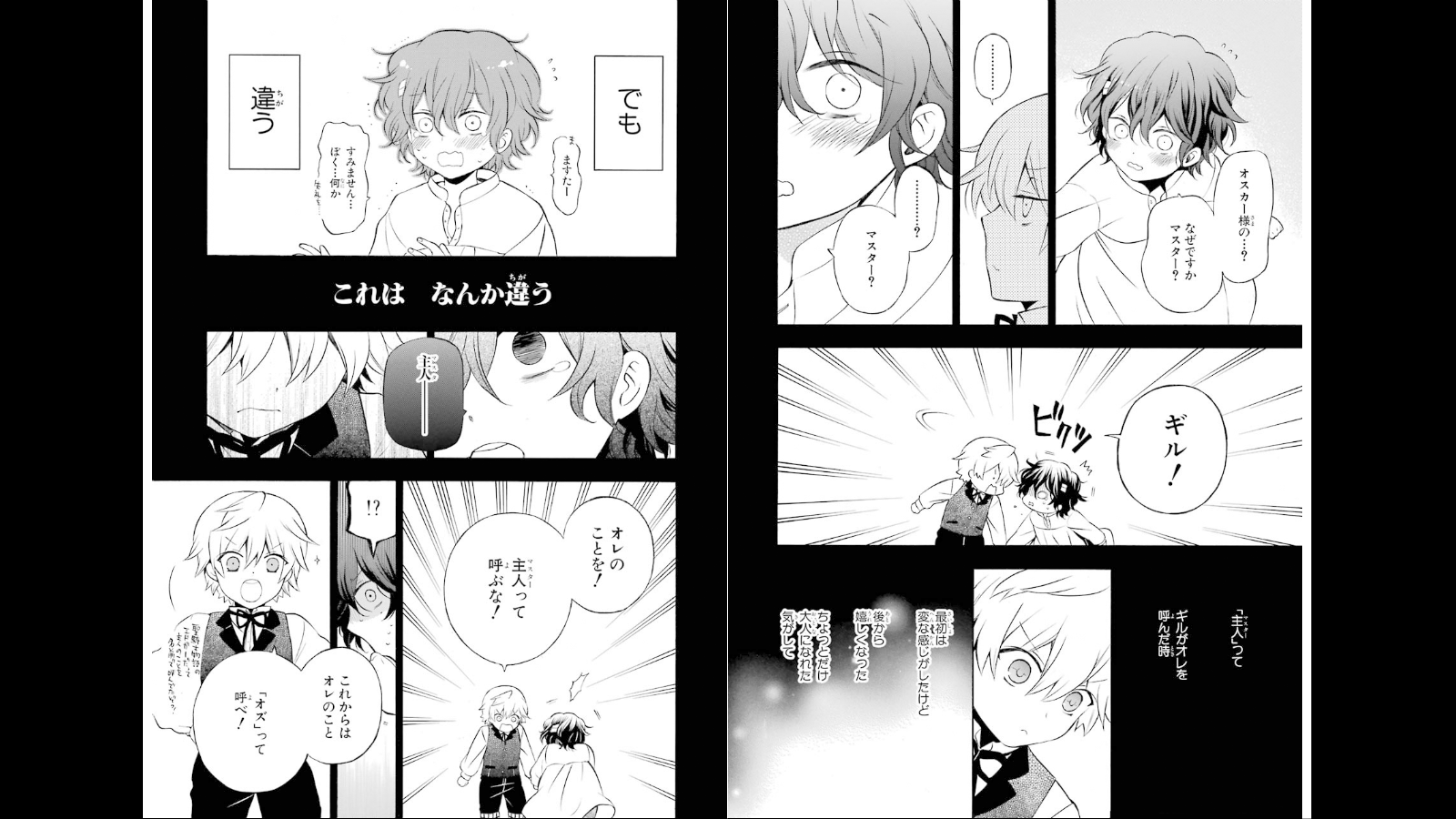 Pandora Hearts Chapter 75 5ページ