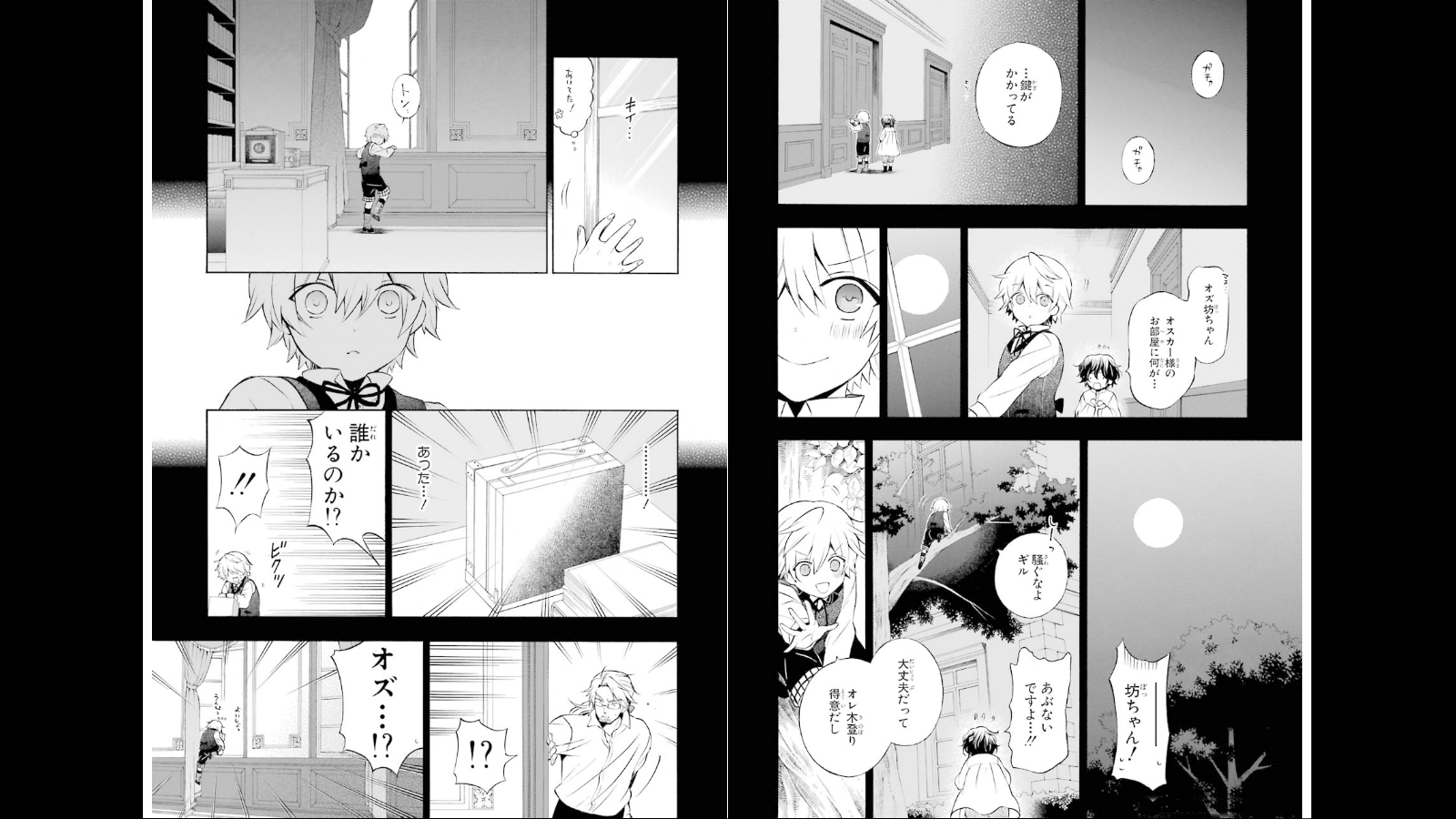 Pandora Hearts Chapter 75 7ページ