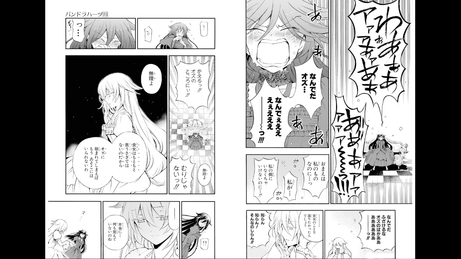 Pandora Hearts Chapter 76 3ページ