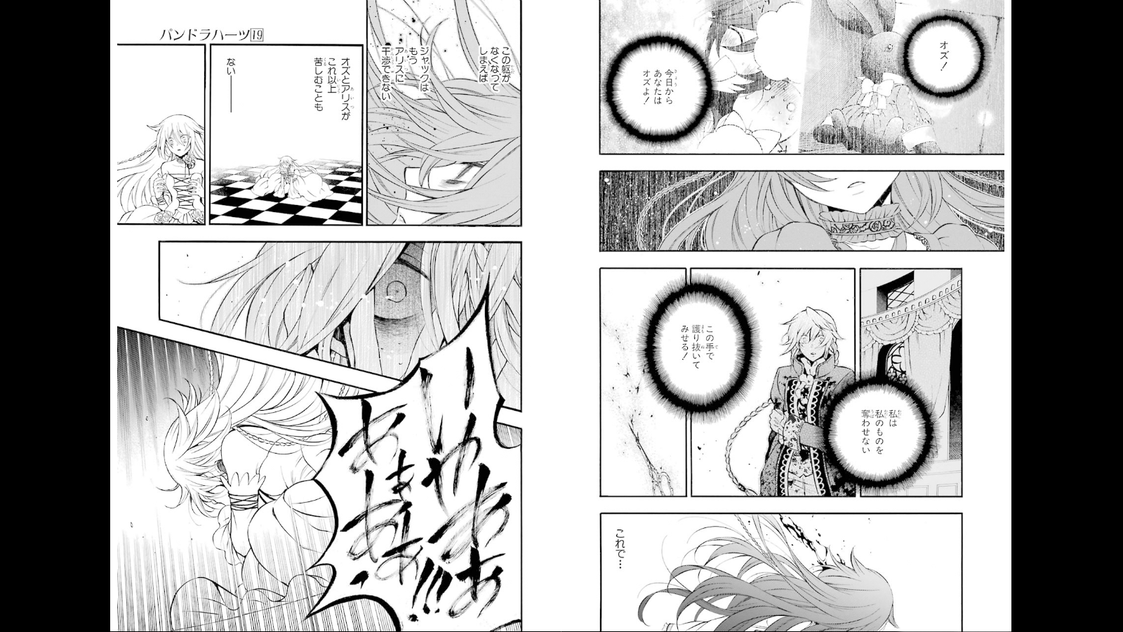 Pandora Hearts Chapter 76 6ページ