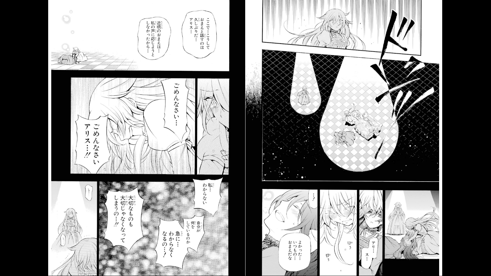 Pandora Hearts Chapter 76 7ページ