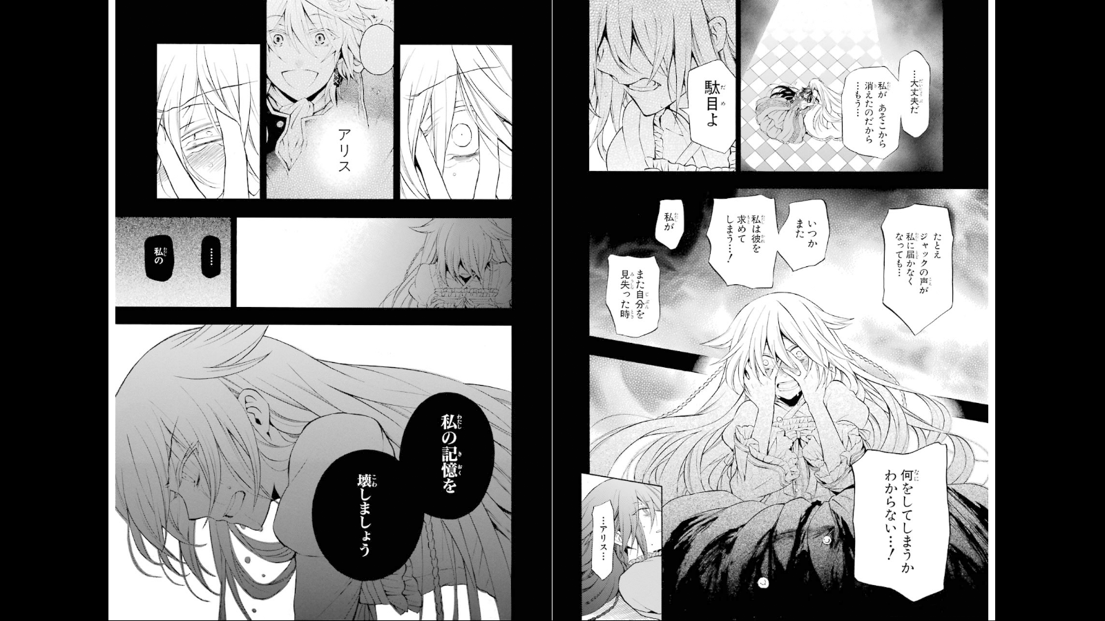 Pandora Hearts Chapter 76 8ページ